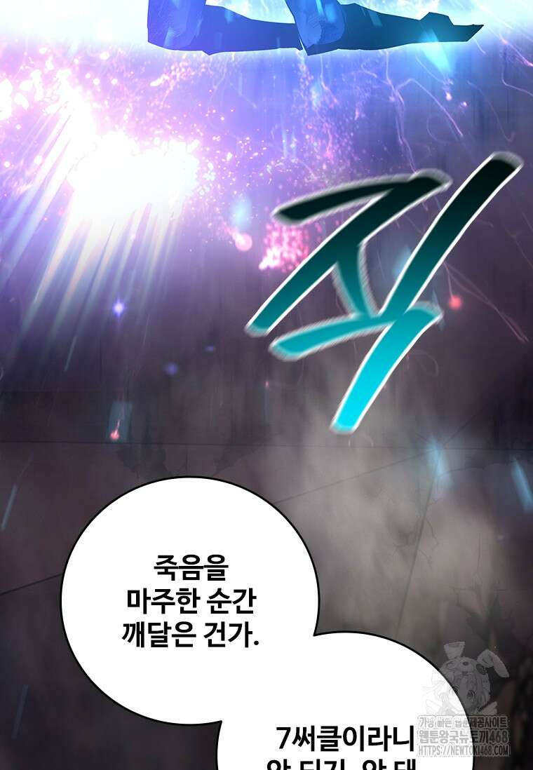 용을 삼킨 마법사 96화 131