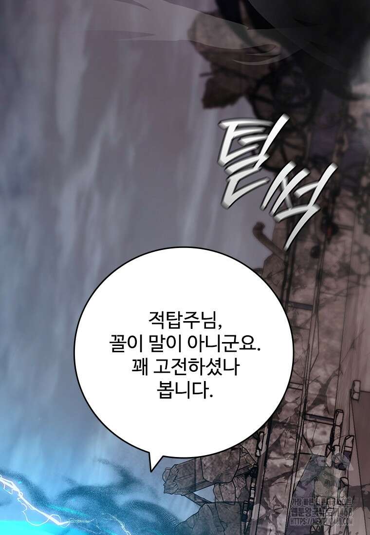 용을 삼킨 마법사 96화 133