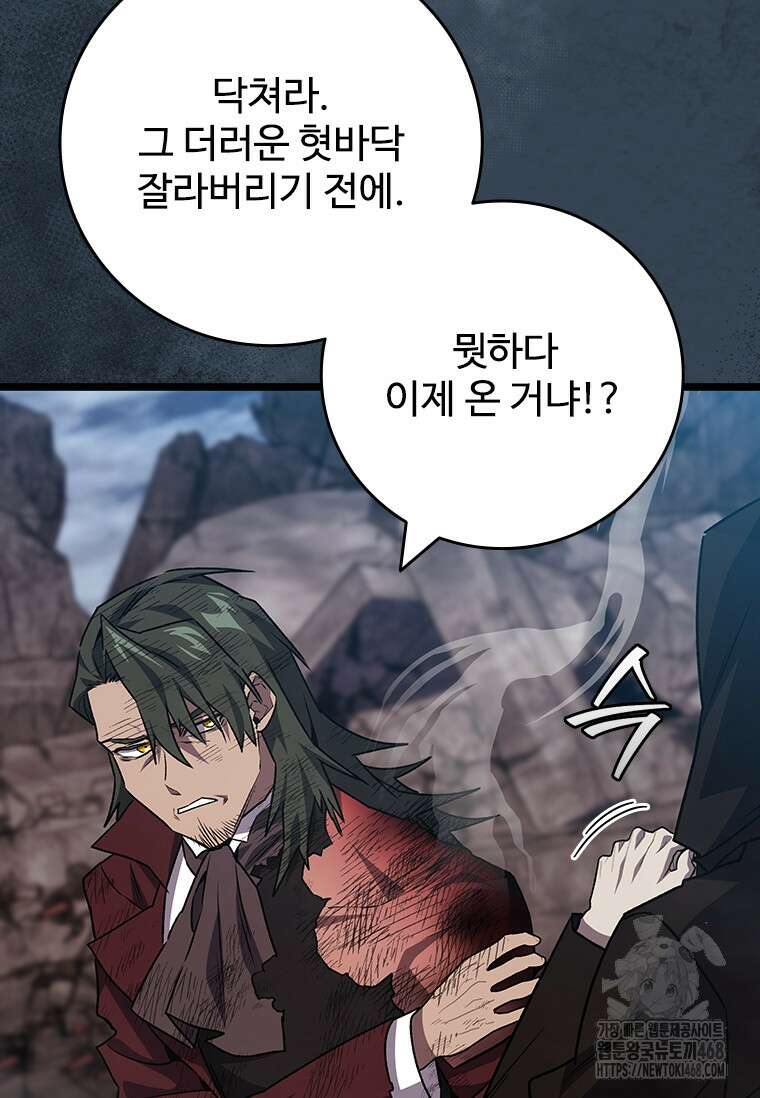 용을 삼킨 마법사 96화 135