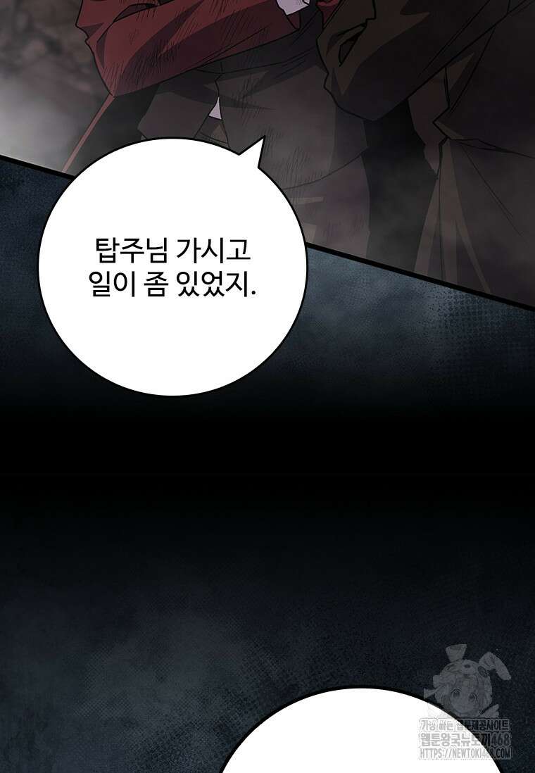 용을 삼킨 마법사 96화 136