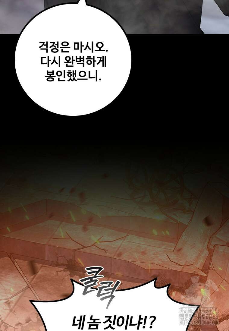 용을 삼킨 마법사 96화 138