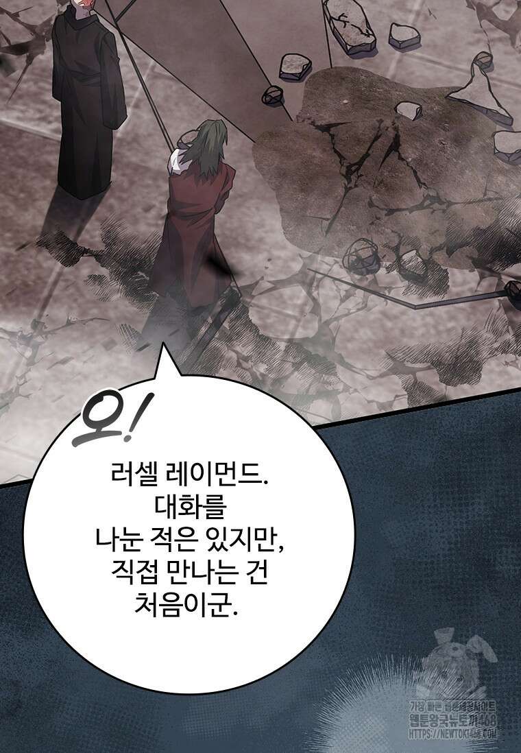 용을 삼킨 마법사 96화 140