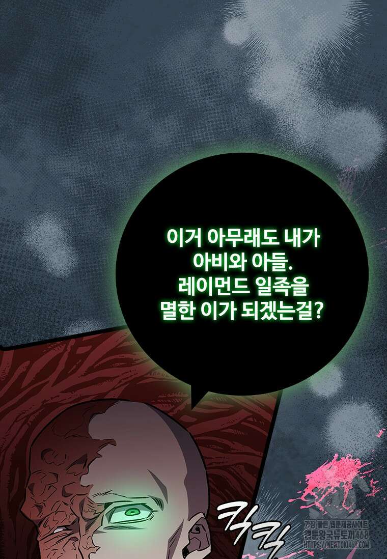 용을 삼킨 마법사 96화 141