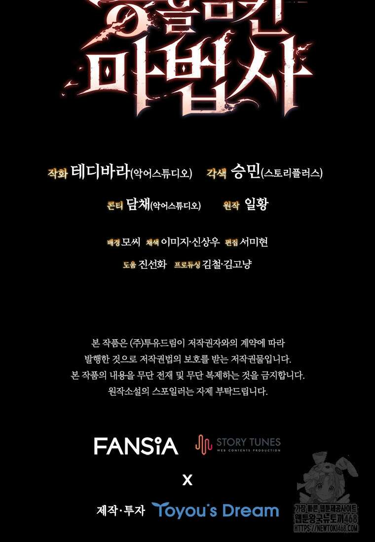 용을 삼킨 마법사 96화 145