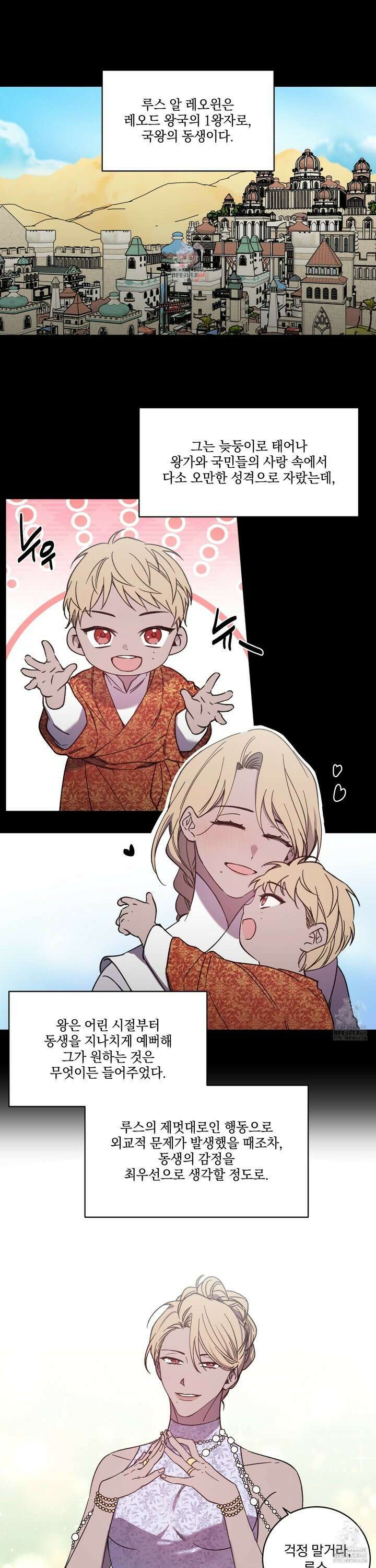 백작님! 사랑을 주세요 80화 1
