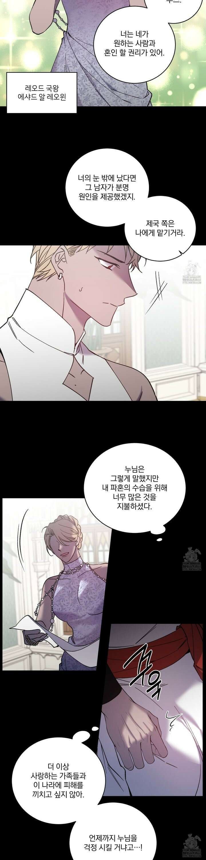 백작님! 사랑을 주세요 80화 2