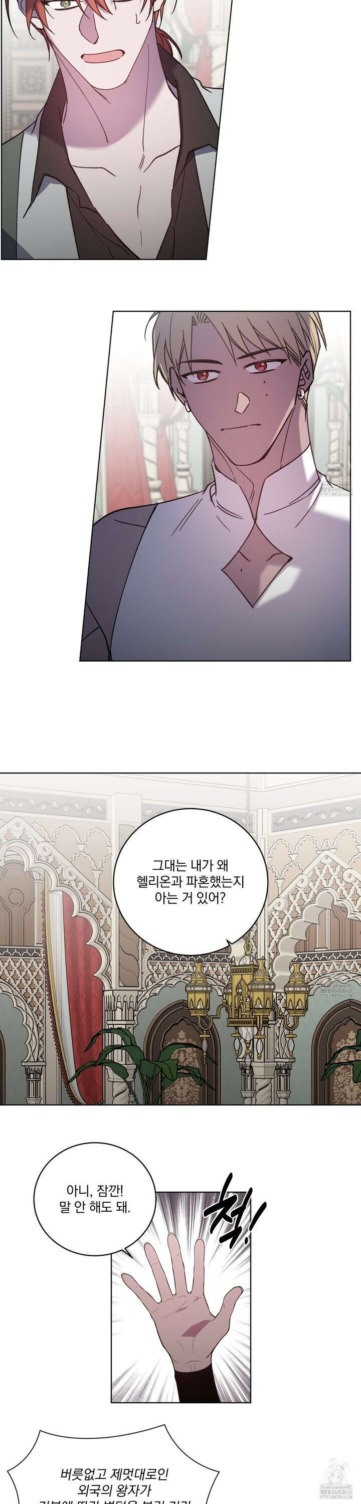 백작님! 사랑을 주세요 80화 4
