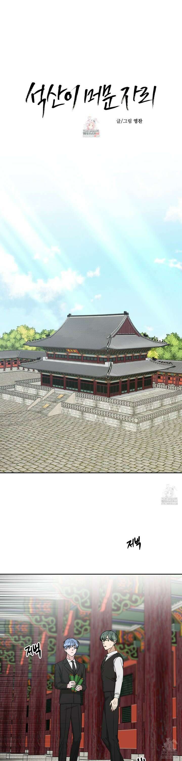 석산이 머문 자리 4화 1