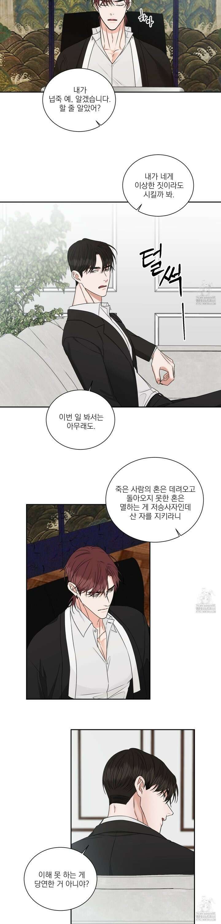 석산이 머문 자리 4화 4