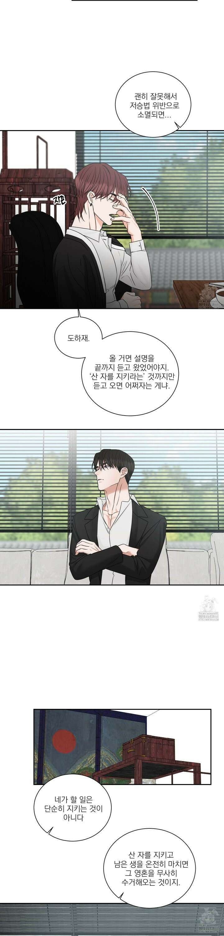 석산이 머문 자리 4화 5