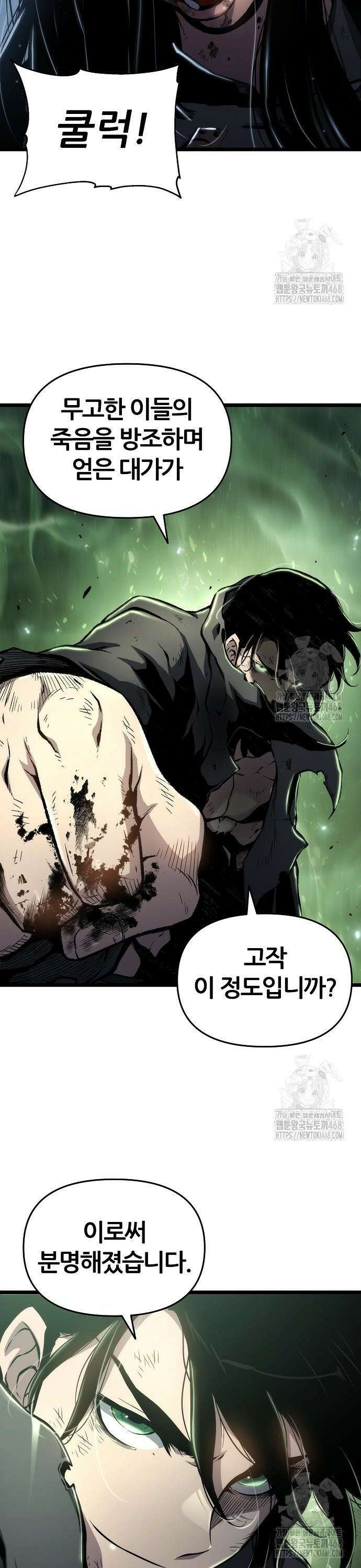 부패의 사제 77화 8