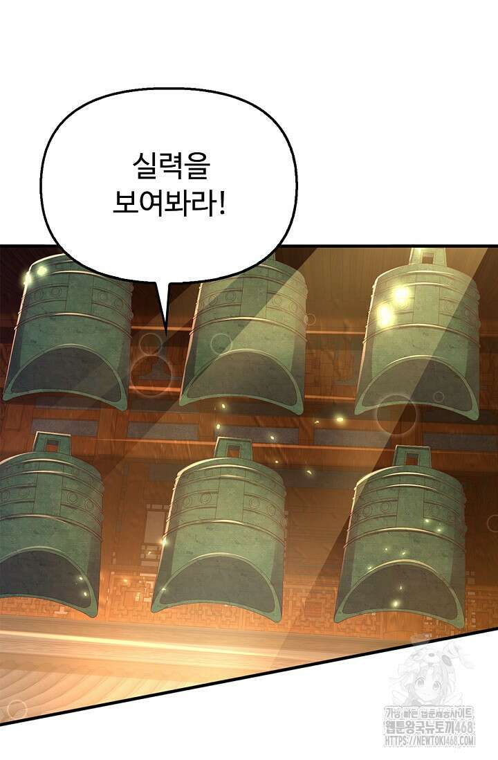 만계 출석 시스템 134화 3