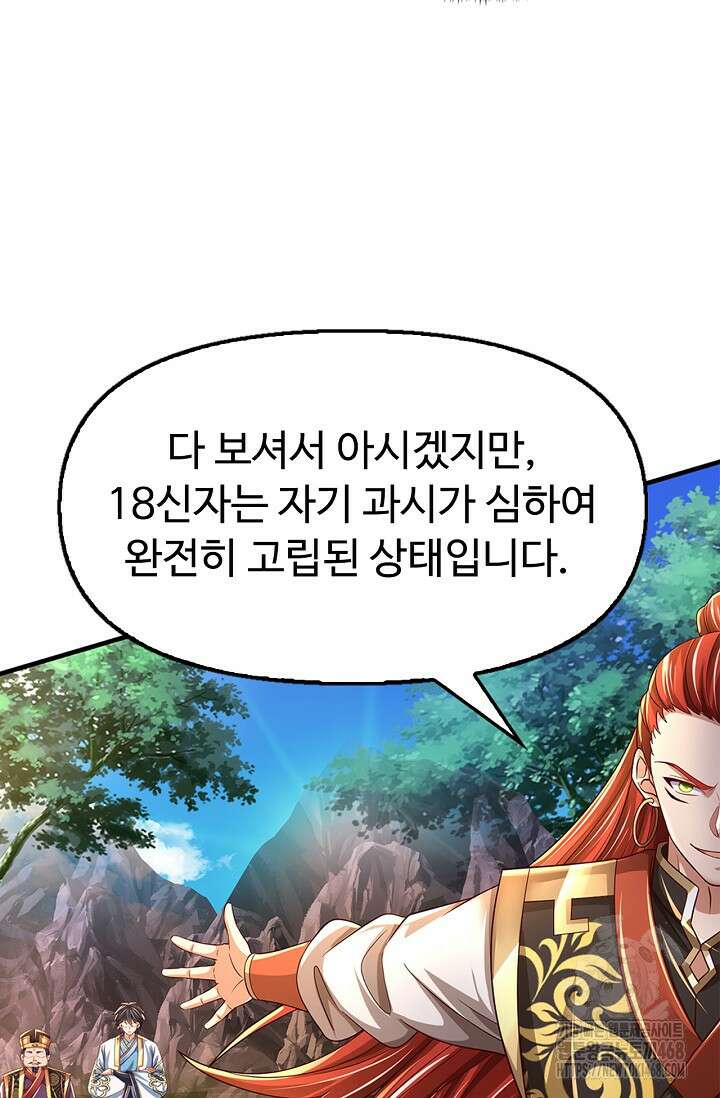 만계 출석 시스템 134화 6