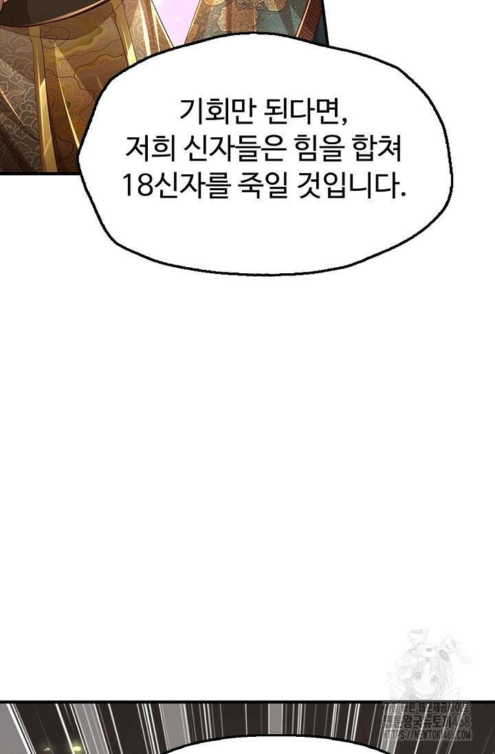 만계 출석 시스템 134화 10