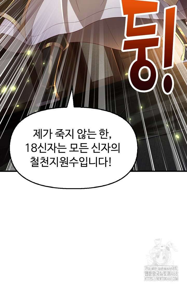 만계 출석 시스템 134화 12