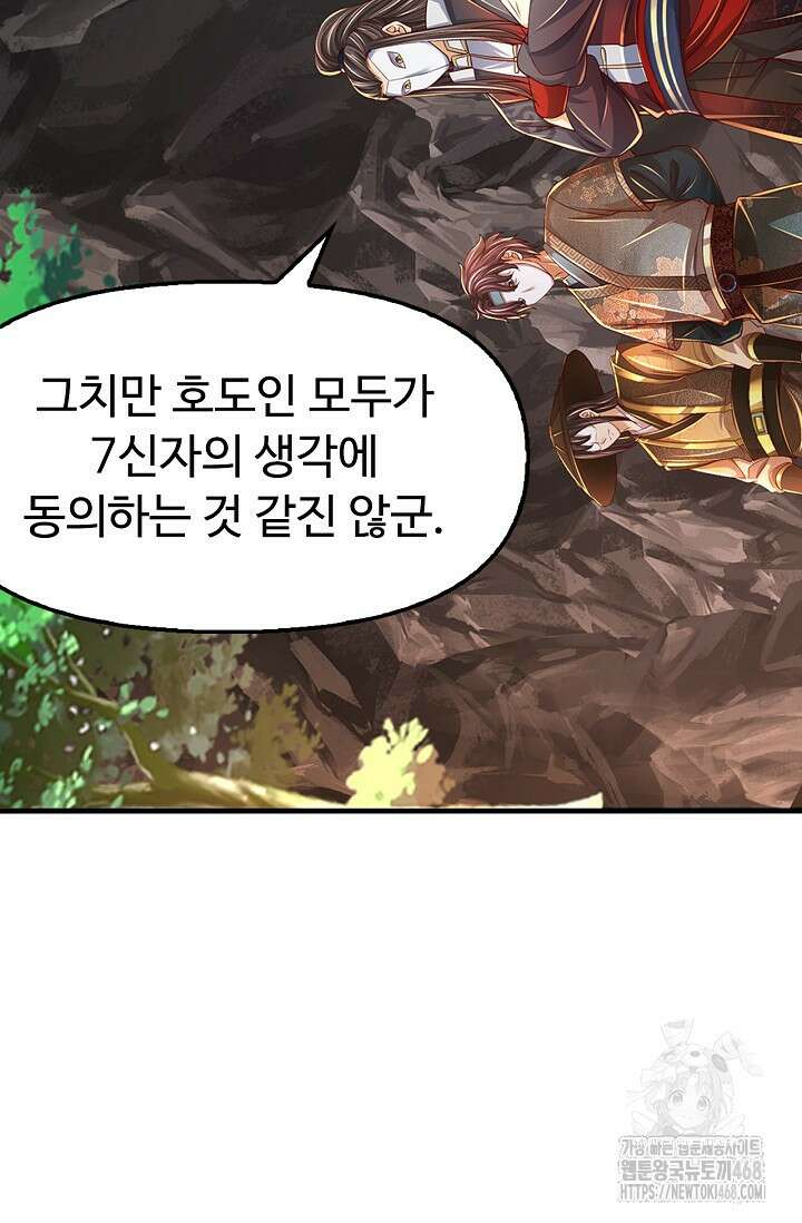 만계 출석 시스템 134화 17