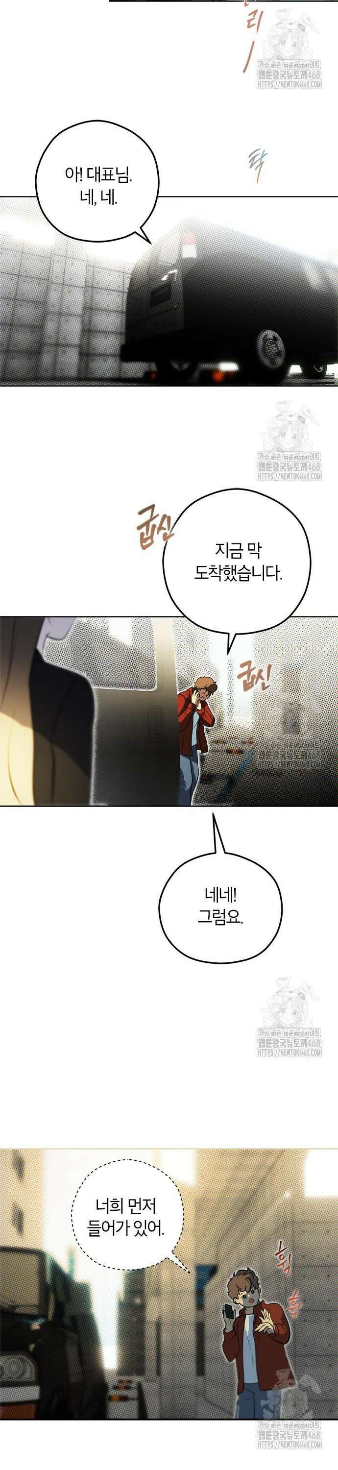 너의 달콤한 숨을 14화 2