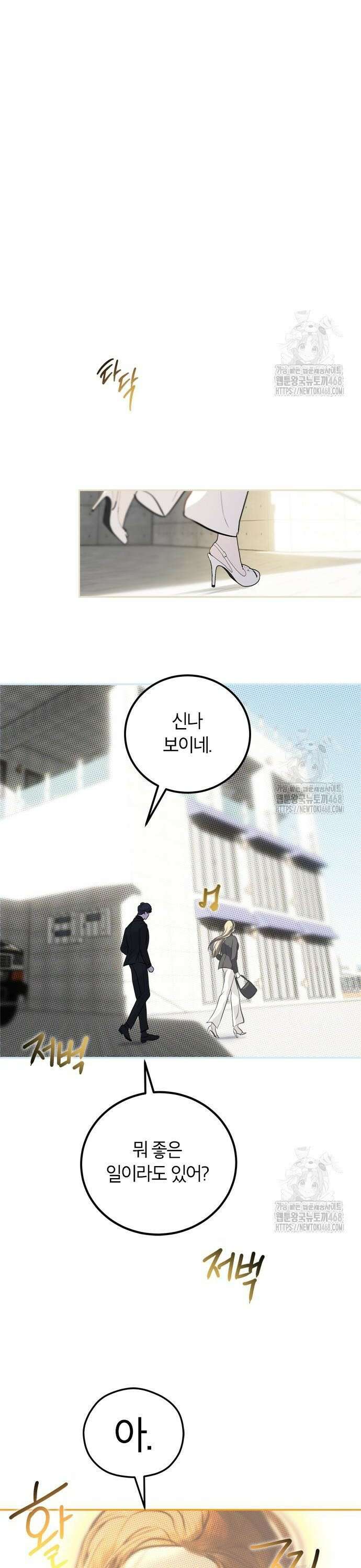 너의 달콤한 숨을 14화 3