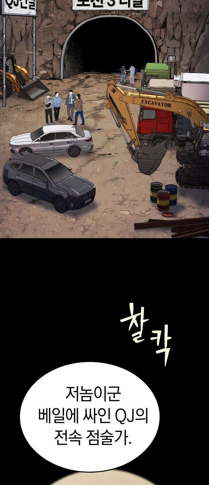 오!단군 59화 - 이상한 나라의 흰토끼 2