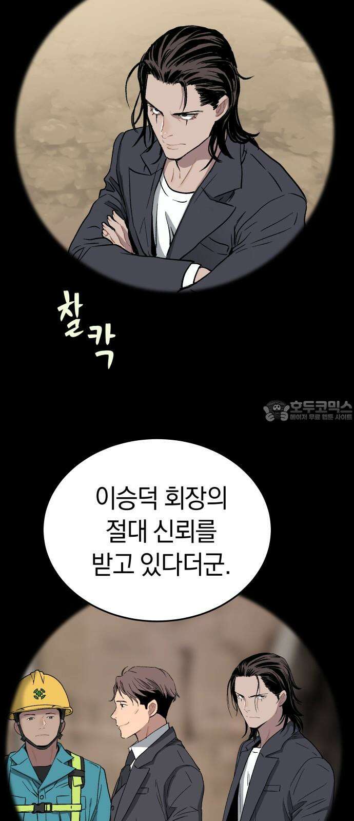 오!단군 59화 - 이상한 나라의 흰토끼 3