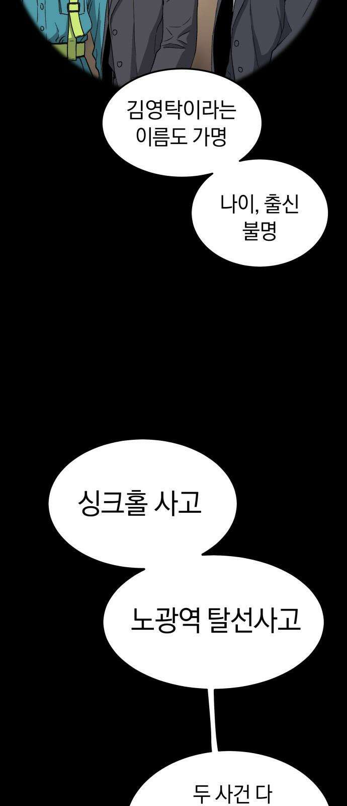 오!단군 59화 - 이상한 나라의 흰토끼 4
