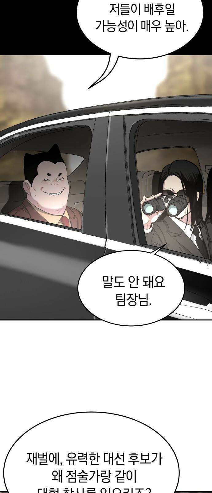 오!단군 59화 - 이상한 나라의 흰토끼 5