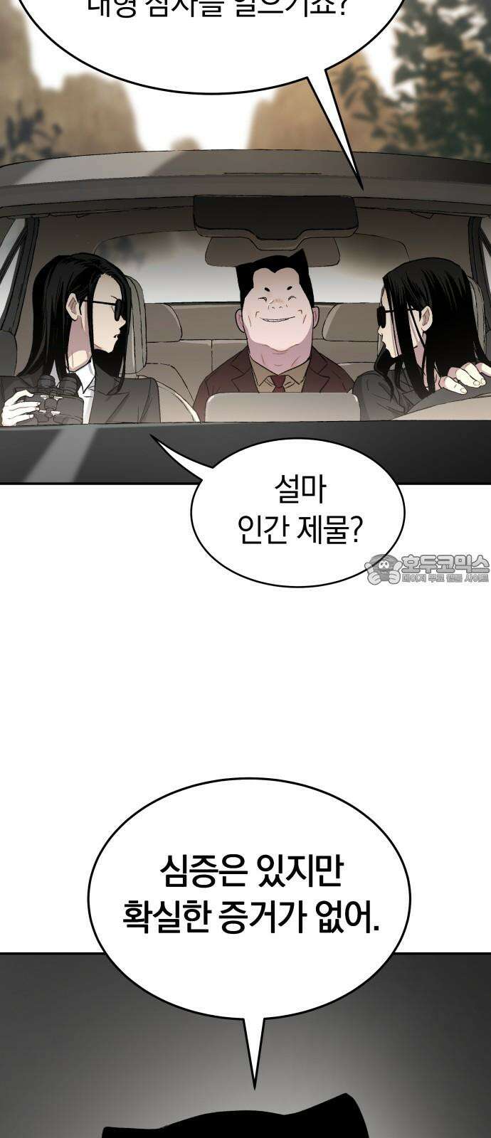 오!단군 59화 - 이상한 나라의 흰토끼 6