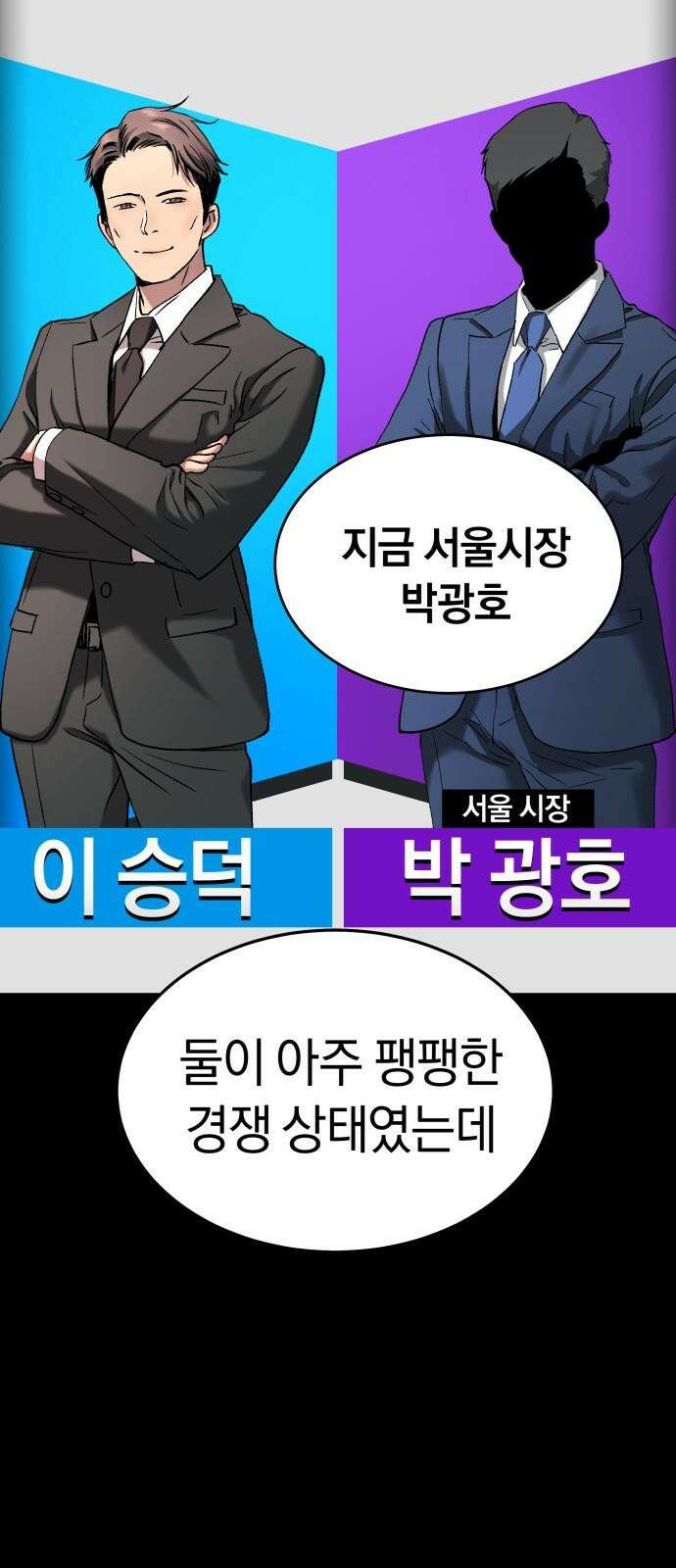 오!단군 59화 - 이상한 나라의 흰토끼 8