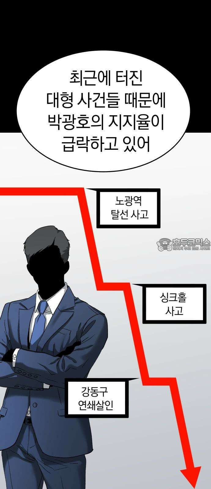 오!단군 59화 - 이상한 나라의 흰토끼 9