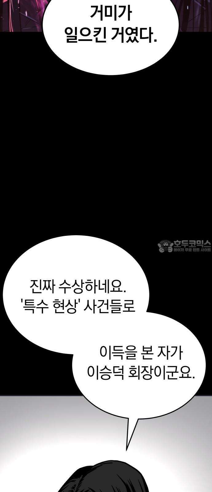 오!단군 59화 - 이상한 나라의 흰토끼 12