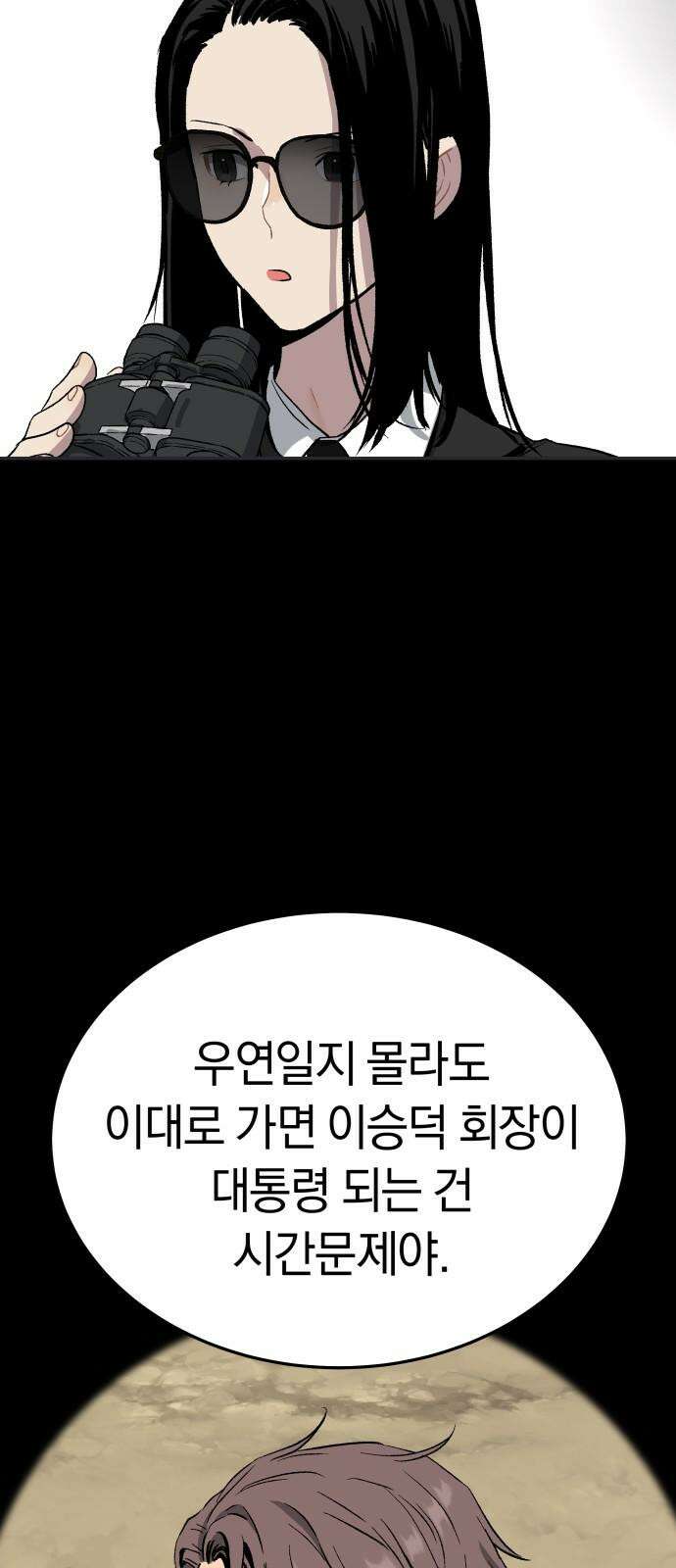 오!단군 59화 - 이상한 나라의 흰토끼 13