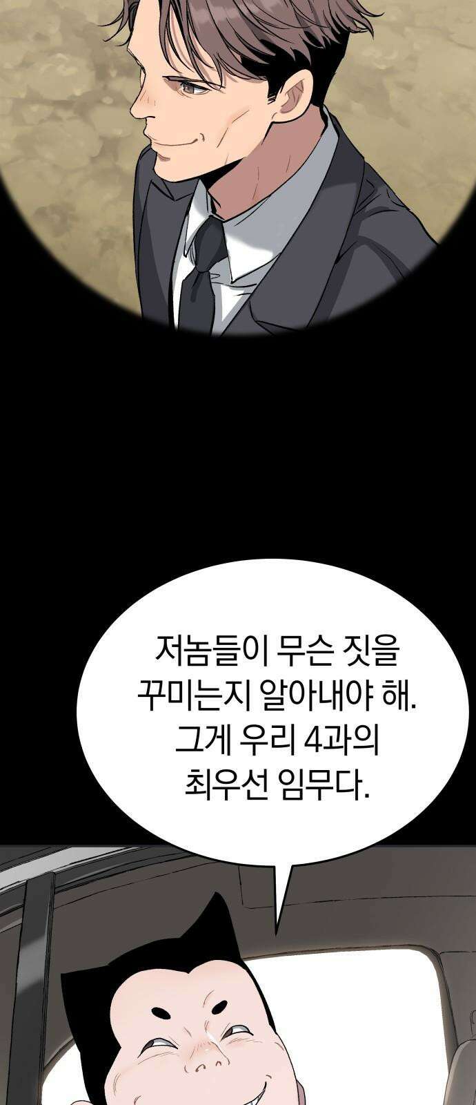 오!단군 59화 - 이상한 나라의 흰토끼 14