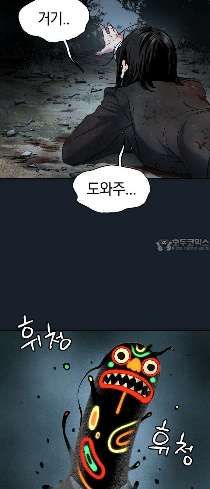 오!단군 59화 - 이상한 나라의 흰토끼 30