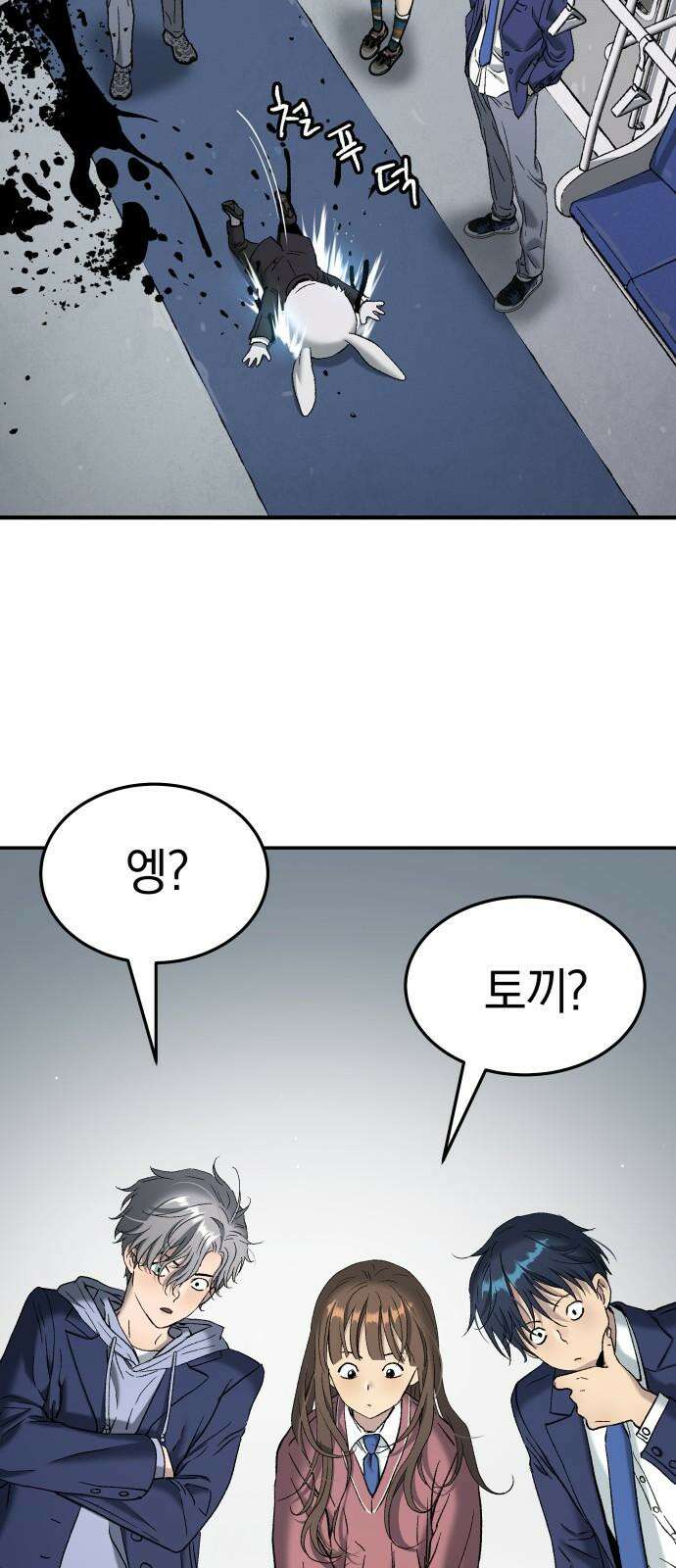 오!단군 59화 - 이상한 나라의 흰토끼 61