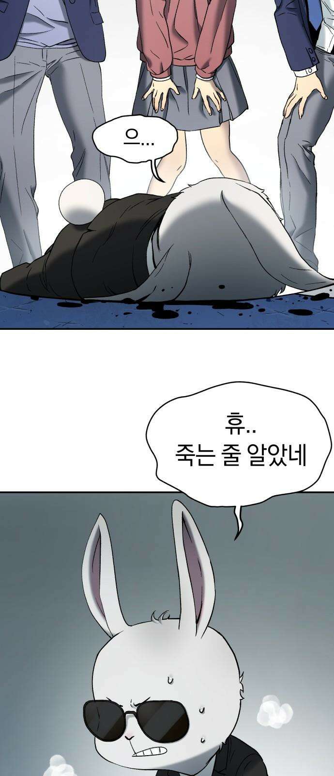 오!단군 59화 - 이상한 나라의 흰토끼 62