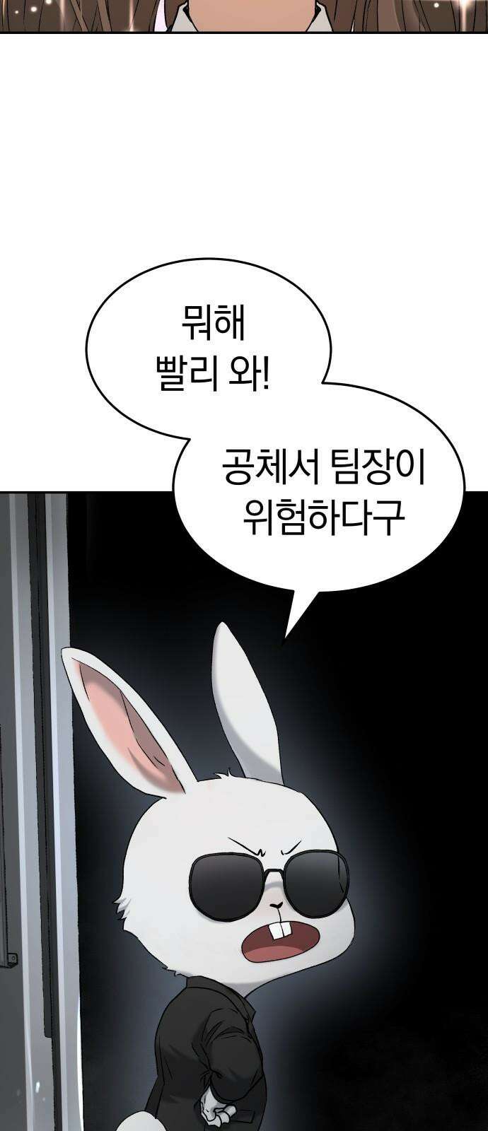 오!단군 59화 - 이상한 나라의 흰토끼 71
