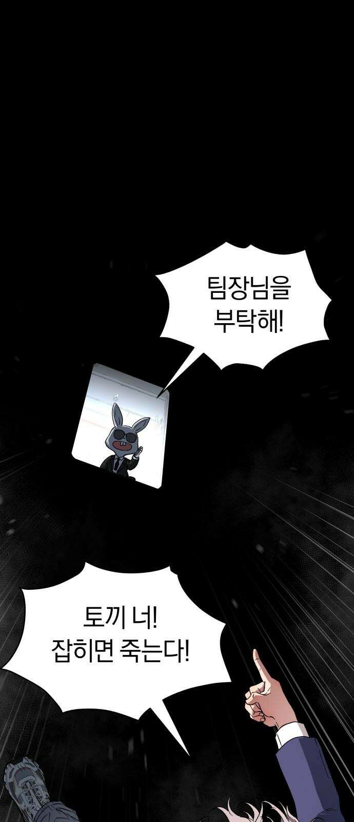 오!단군 59화 - 이상한 나라의 흰토끼 76