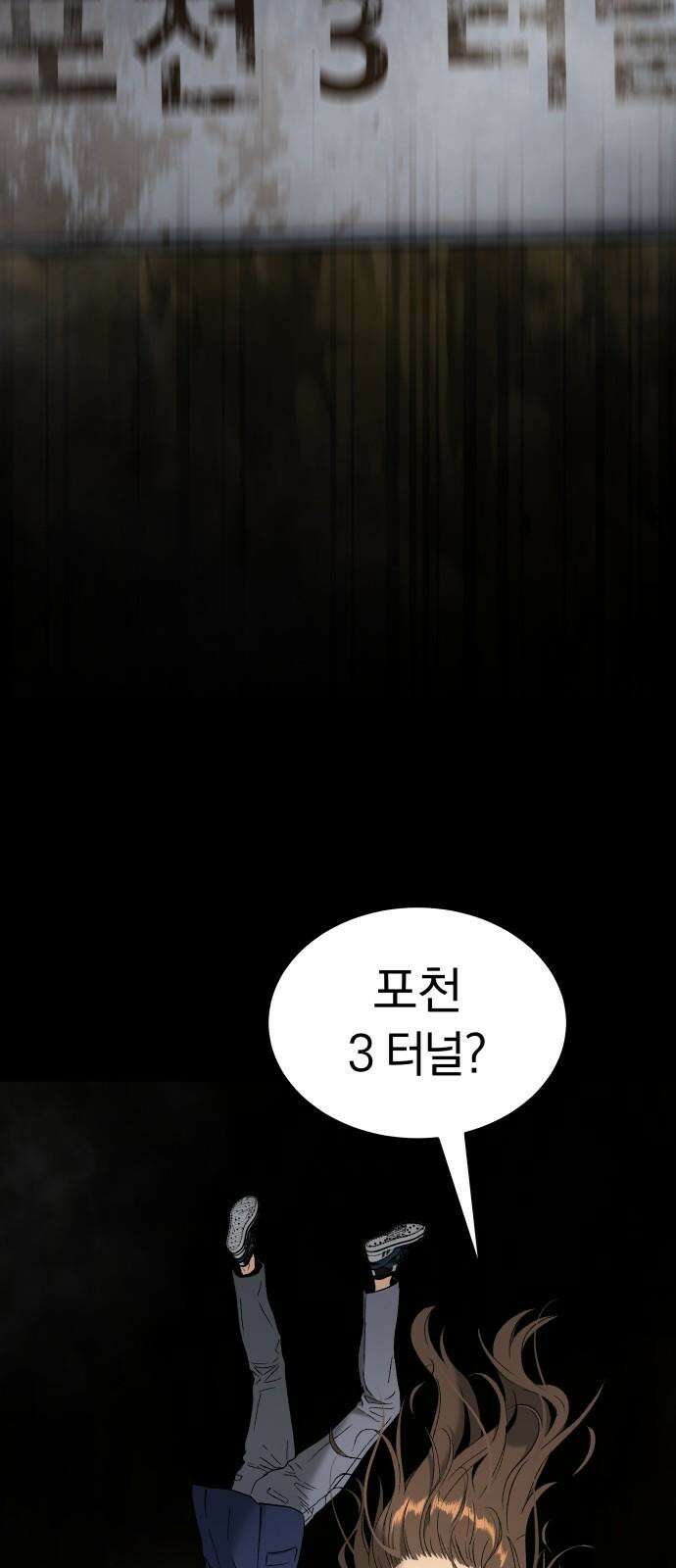 오!단군 59화 - 이상한 나라의 흰토끼 80
