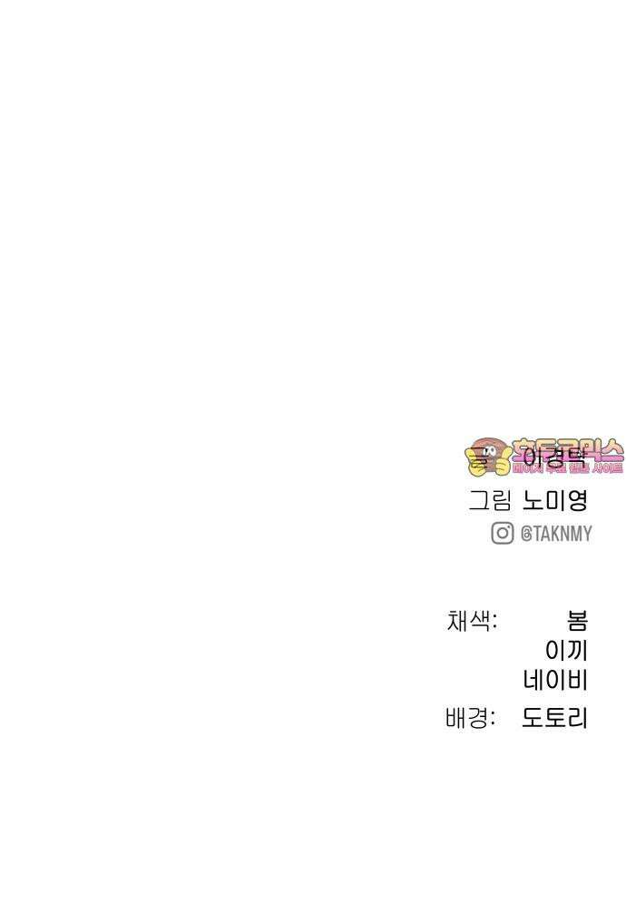 오!단군 59화 - 이상한 나라의 흰토끼 90