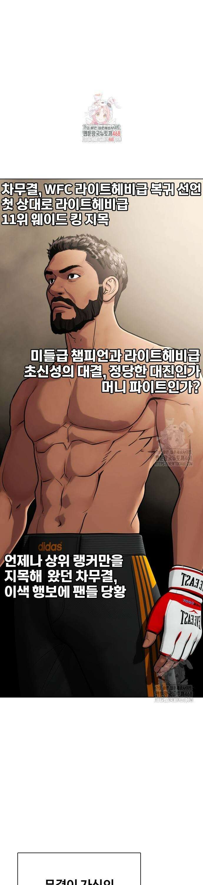왕따가 격투기를 너무 잘함 109화. 악당 1