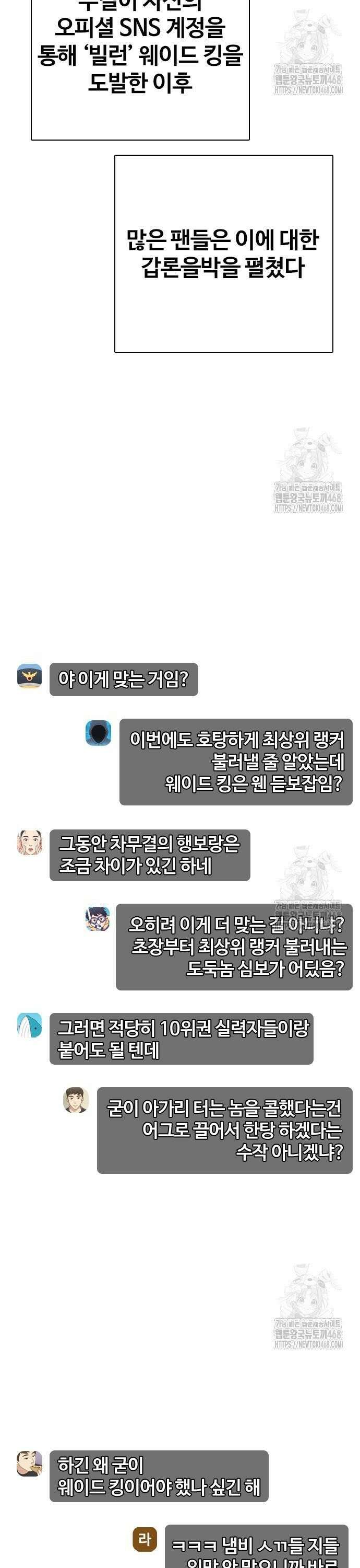 왕따가 격투기를 너무 잘함 109화. 악당 2