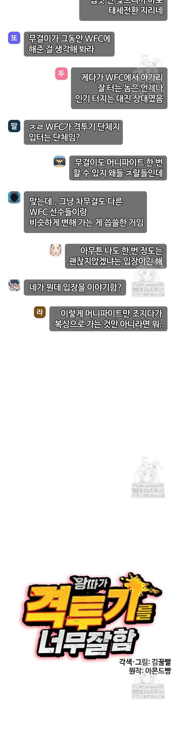 왕따가 격투기를 너무 잘함 109화. 악당 3