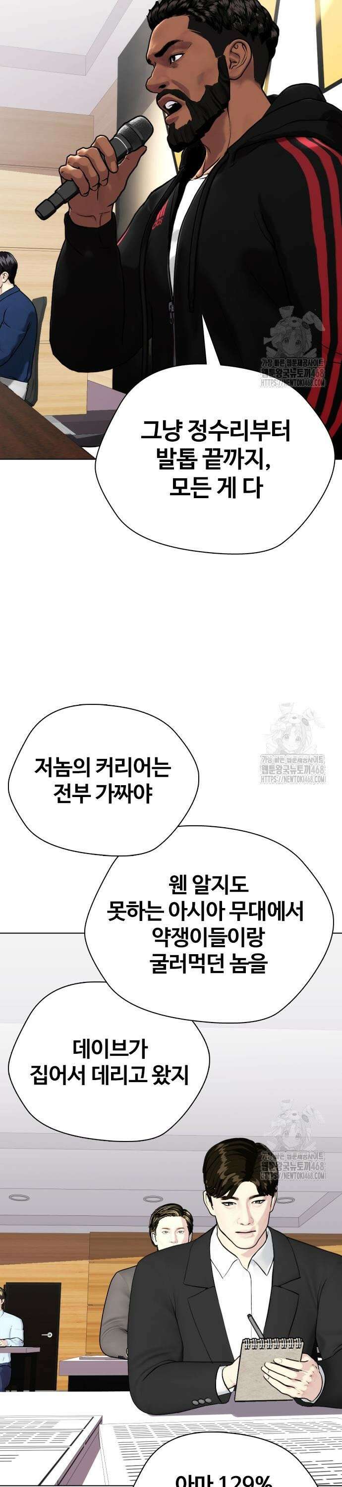 왕따가 격투기를 너무 잘함 109화. 악당 5
