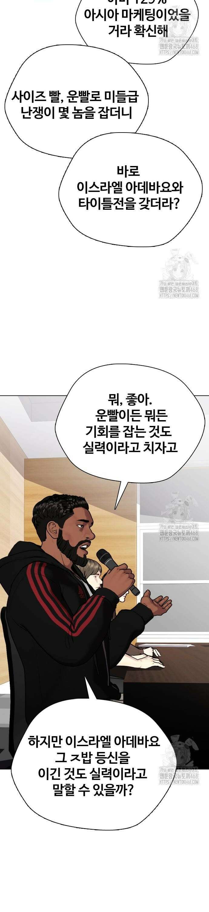 왕따가 격투기를 너무 잘함 109화. 악당 6
