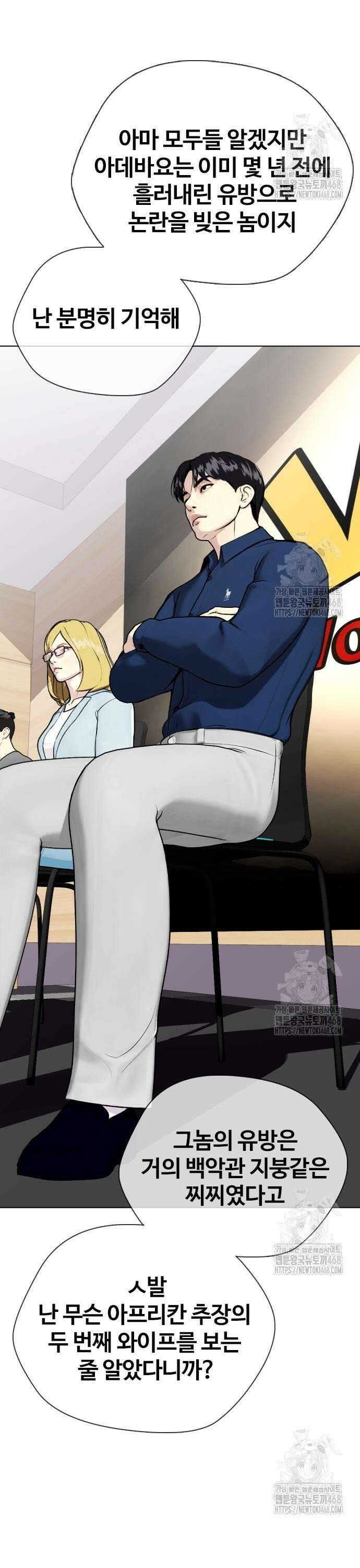 왕따가 격투기를 너무 잘함 109화. 악당 7