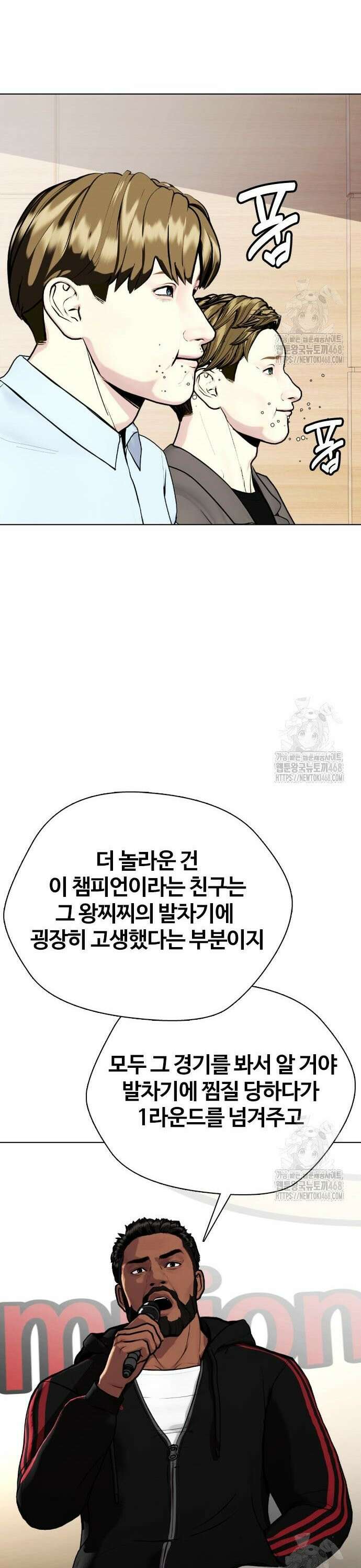 왕따가 격투기를 너무 잘함 109화. 악당 8