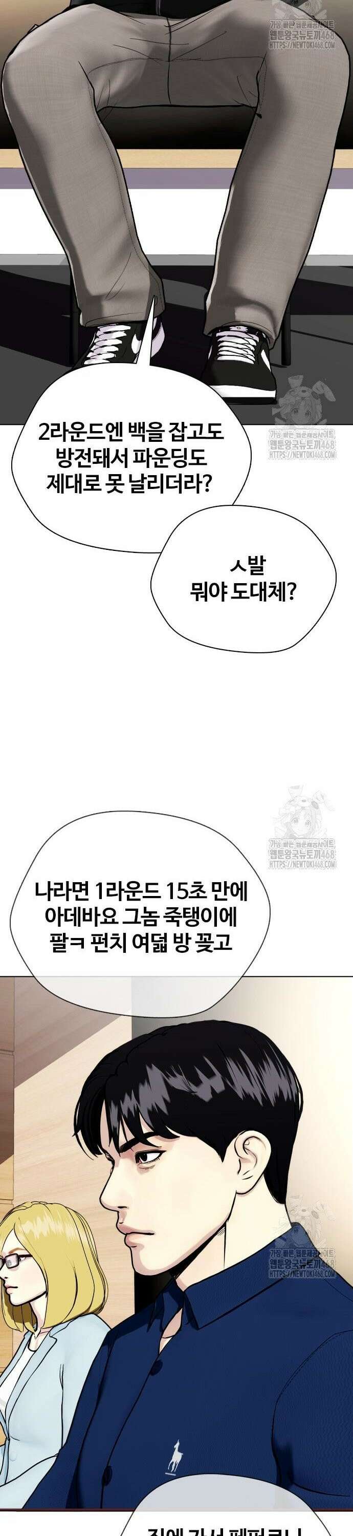 왕따가 격투기를 너무 잘함 109화. 악당 9