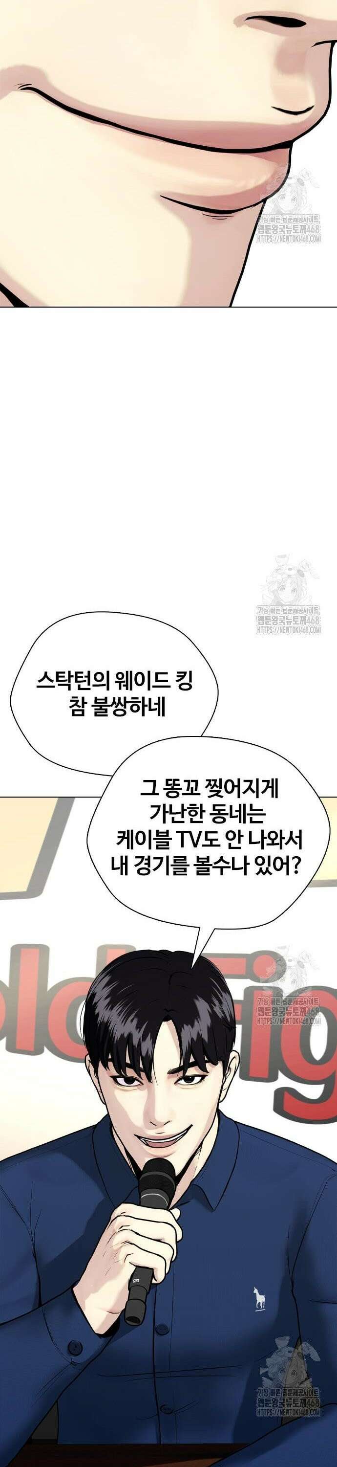 왕따가 격투기를 너무 잘함 109화. 악당 11