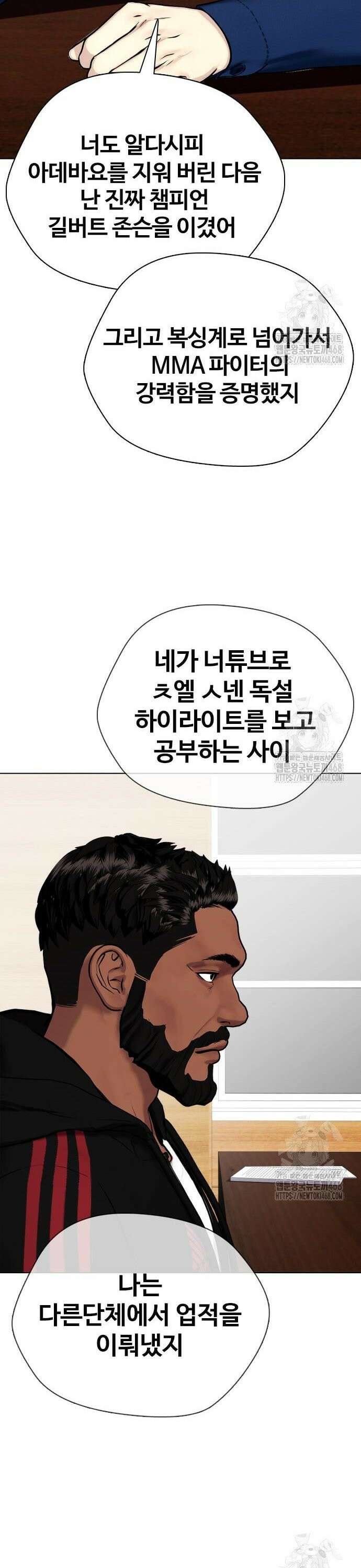 왕따가 격투기를 너무 잘함 109화. 악당 12