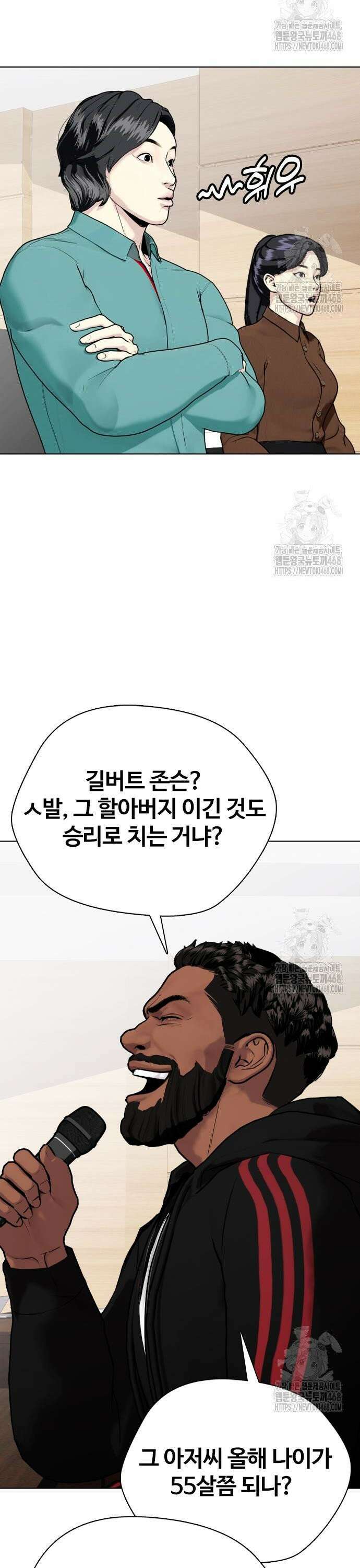 왕따가 격투기를 너무 잘함 109화. 악당 13